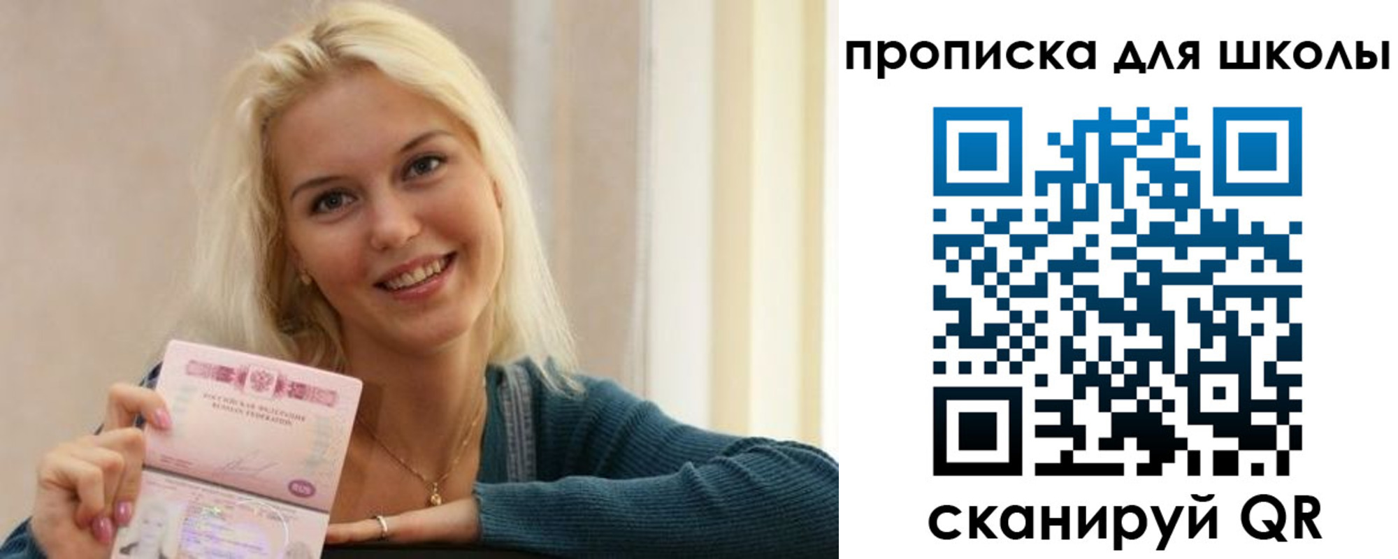 прописка 2025 в Ростове-на-Дону